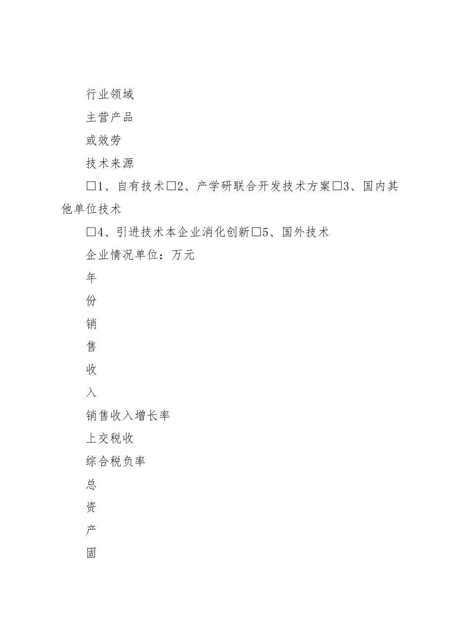 2023年瞪羚企业申报表新编.docx_第2页