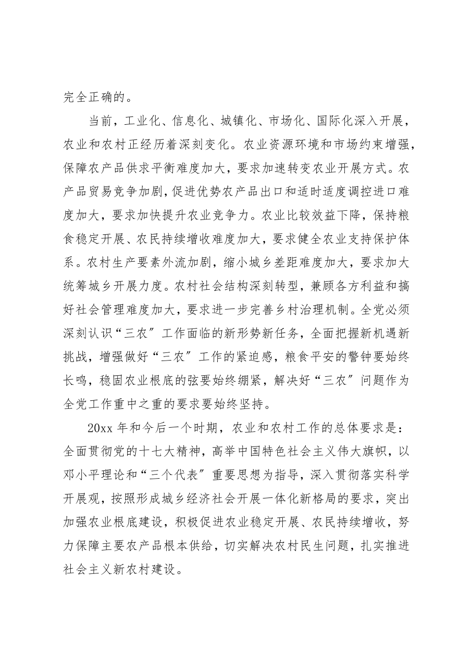 2023年促进展农民增收工作意见.docx_第2页