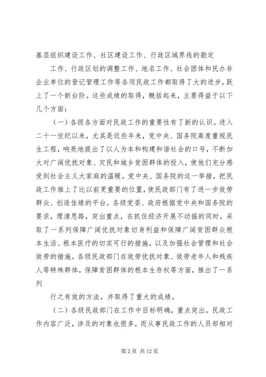 2023年在民政工作会议上的致辞2.docx_第2页