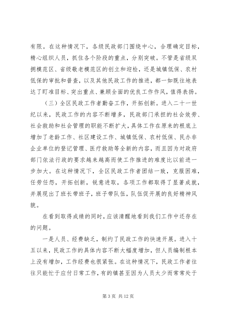 2023年在民政工作会议上的致辞2.docx_第3页