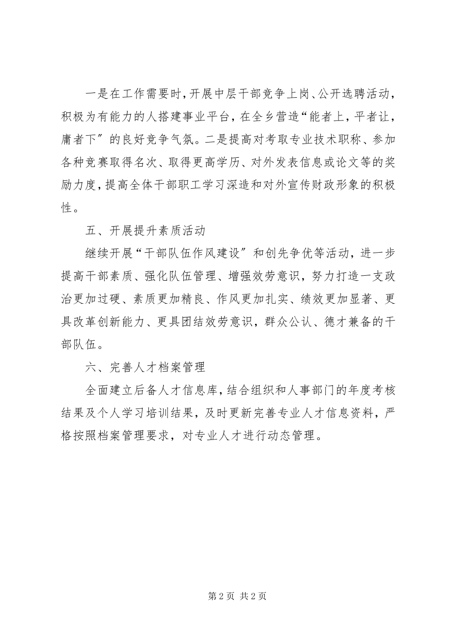 2023年乡人才工作计划.docx_第2页