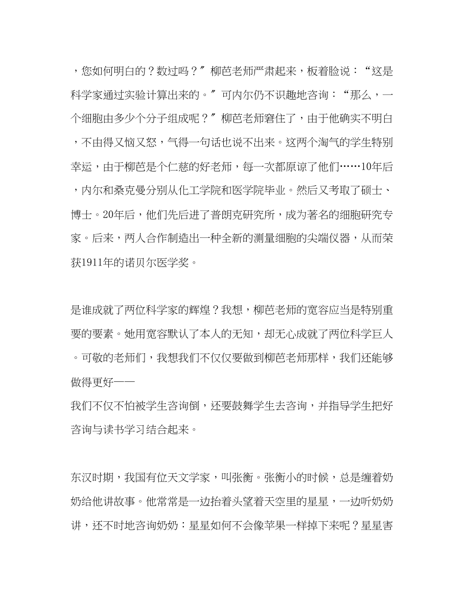 2023年教师个人计划总结老师请承认自己的无知.docx_第2页