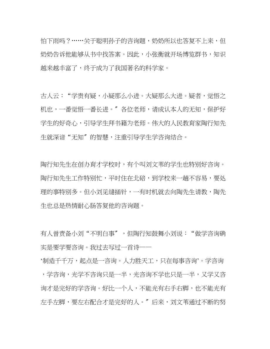 2023年教师个人计划总结老师请承认自己的无知.docx_第3页