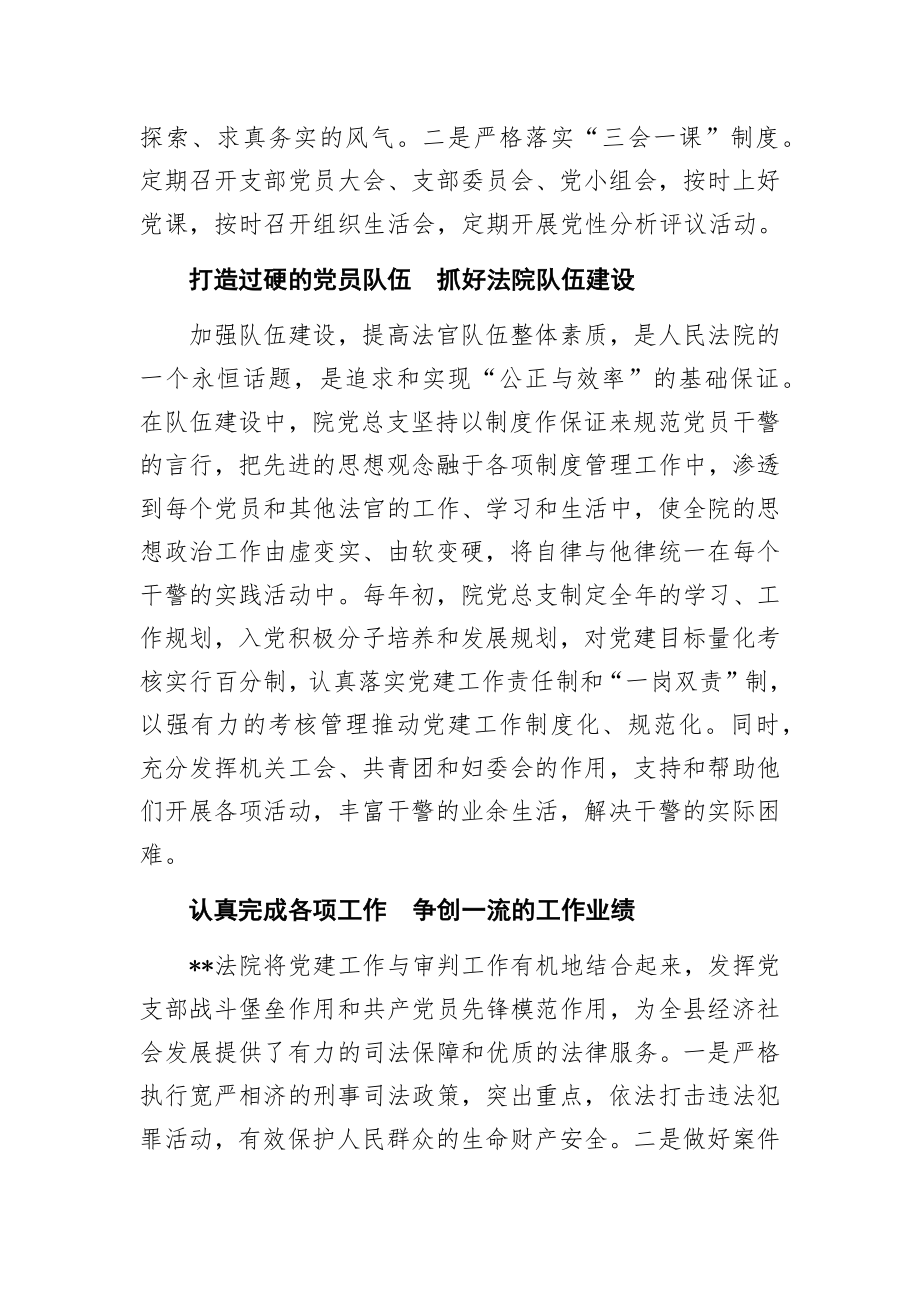 先进党支部先进事迹材料县人民法院党总支.docx_第2页