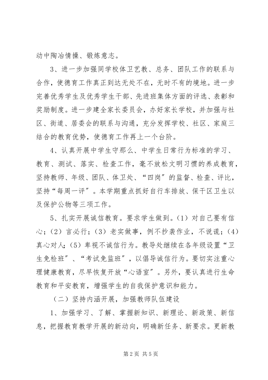 2023年中学教导处教育计划.docx_第2页