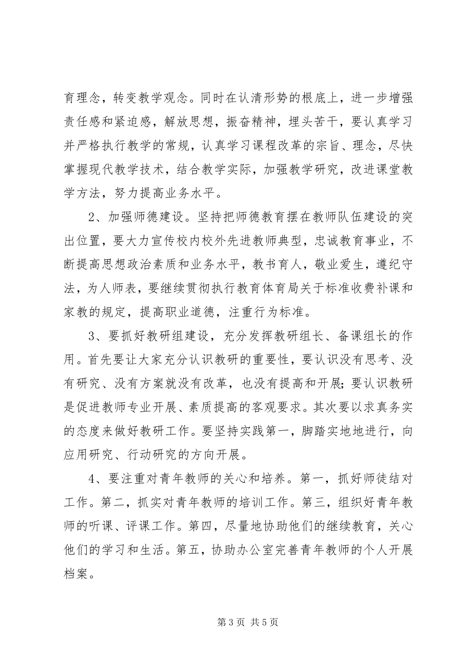 2023年中学教导处教育计划.docx_第3页