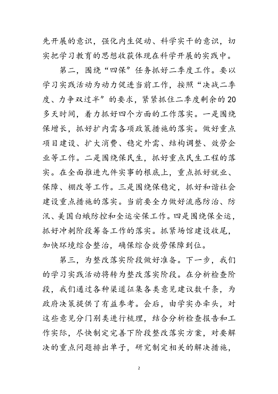 2023年在市政党组会上的发言范文.doc_第2页