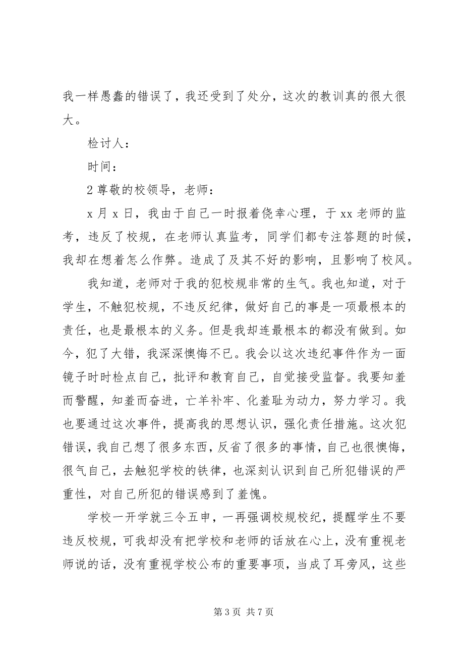 2023年学校处分反省检讨书.docx_第3页