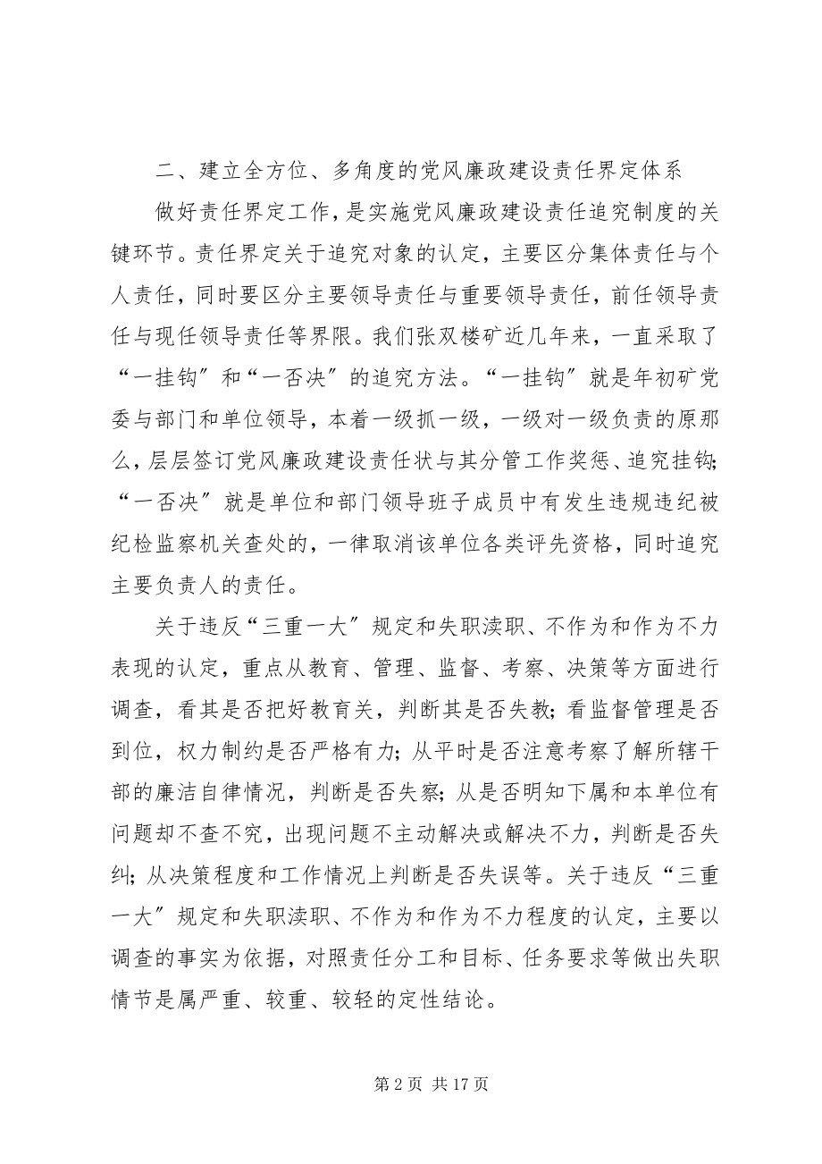 2023年对落实党风廉政建设责任追究制度的思考.docx_第2页