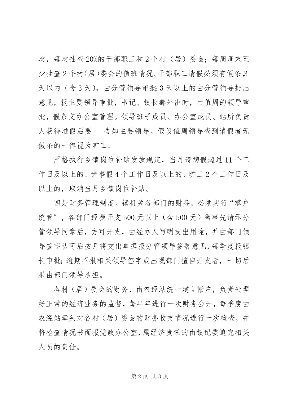 2023年干部职工管理工作经验材料.docx_第2页