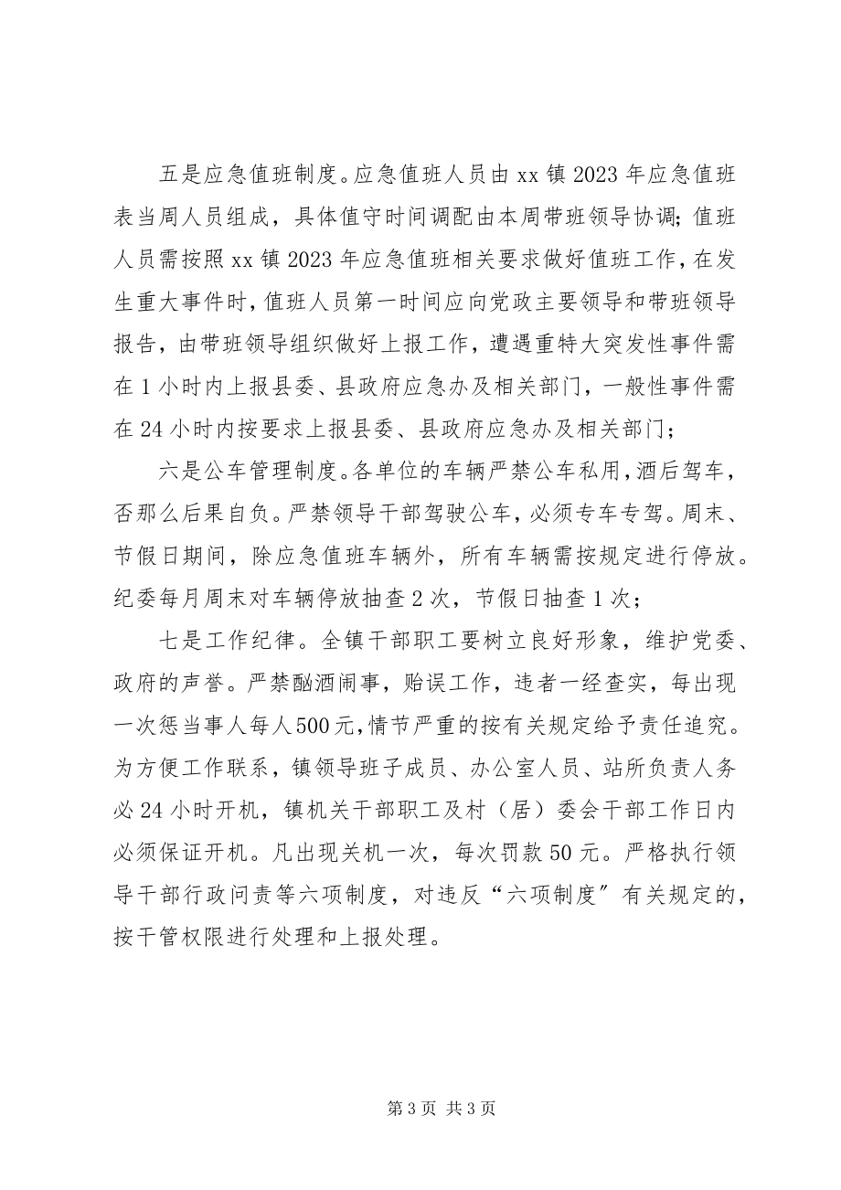 2023年干部职工管理工作经验材料.docx_第3页