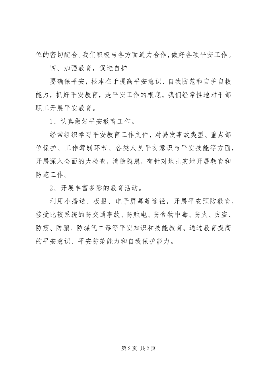 2023年安全专项整治工作总结新编.docx_第2页