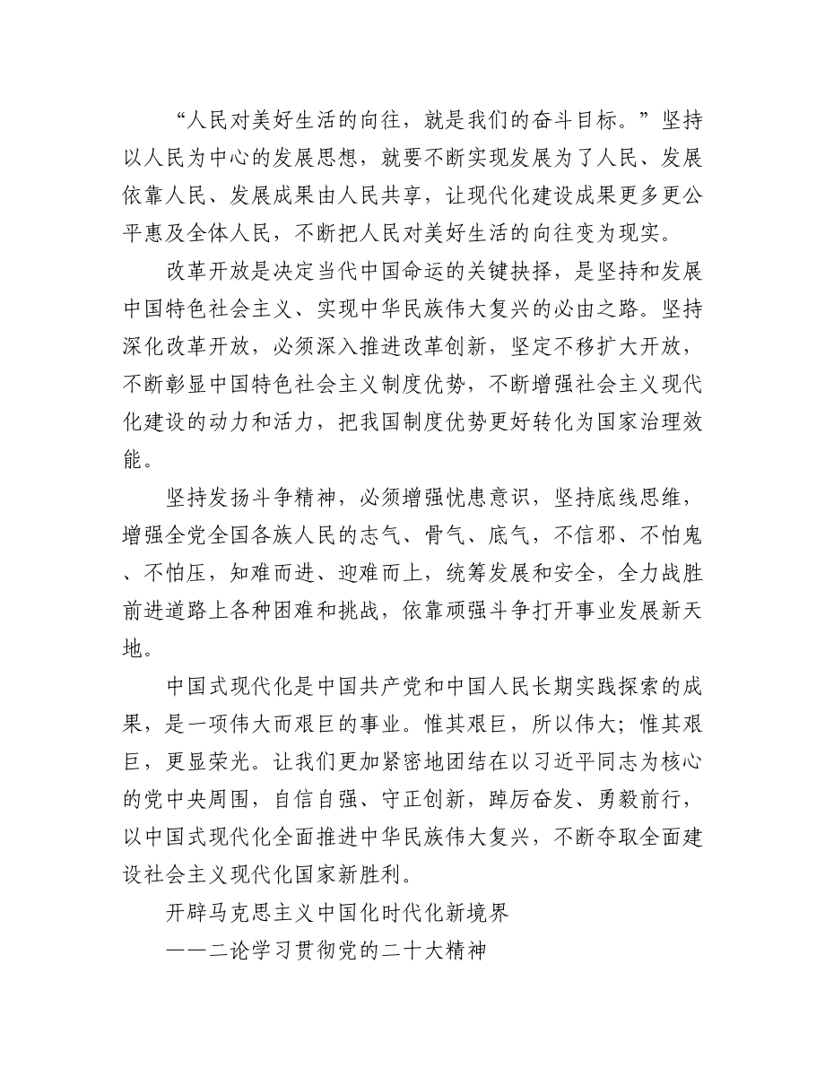 （8篇）新华社专题评论汇编.docx_第3页