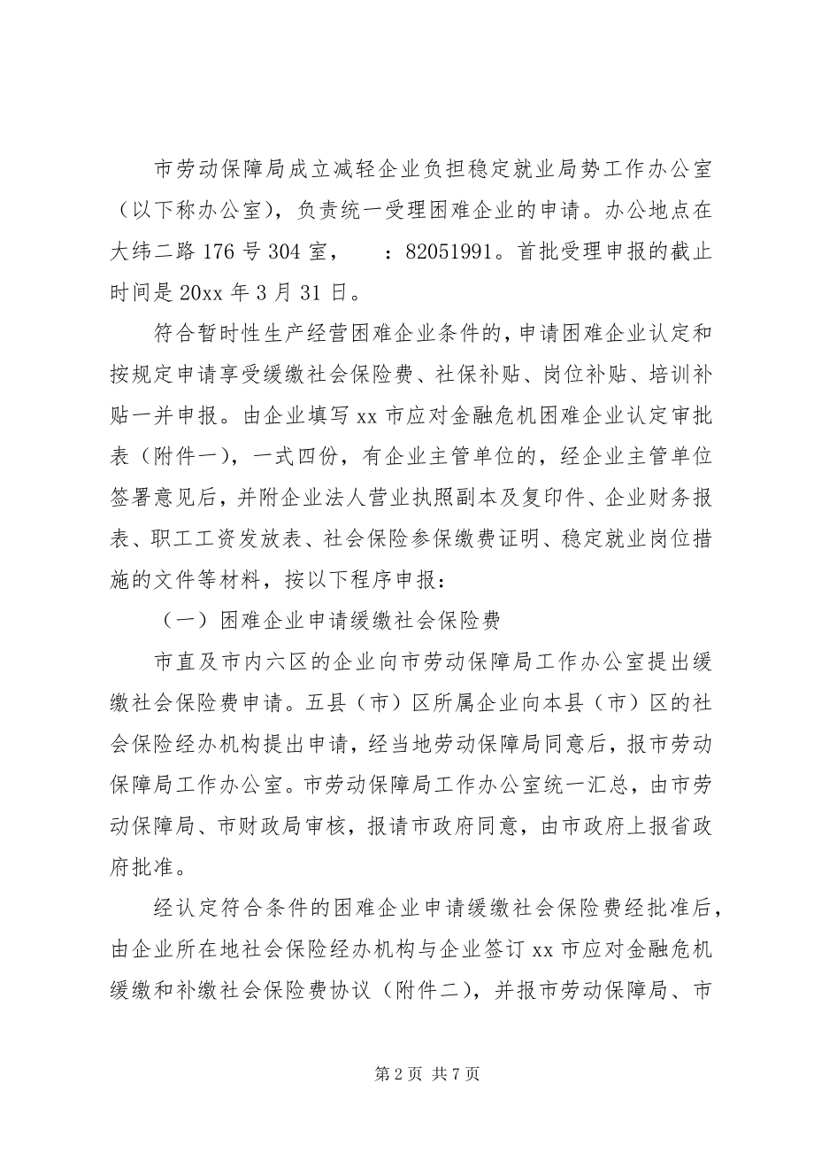 2023年就业局势有关问题意见.docx_第2页