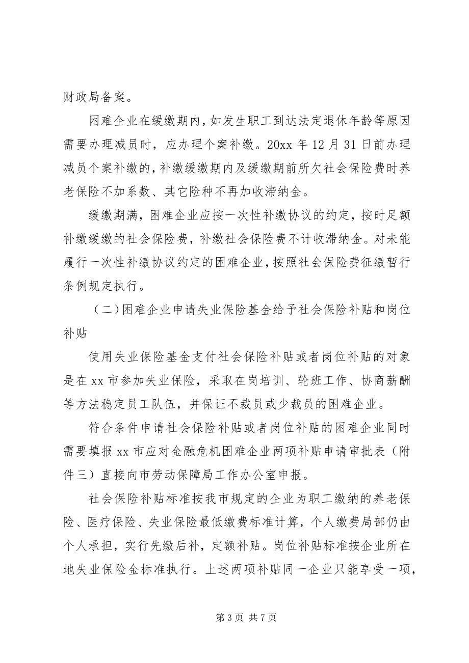 2023年就业局势有关问题意见.docx_第3页