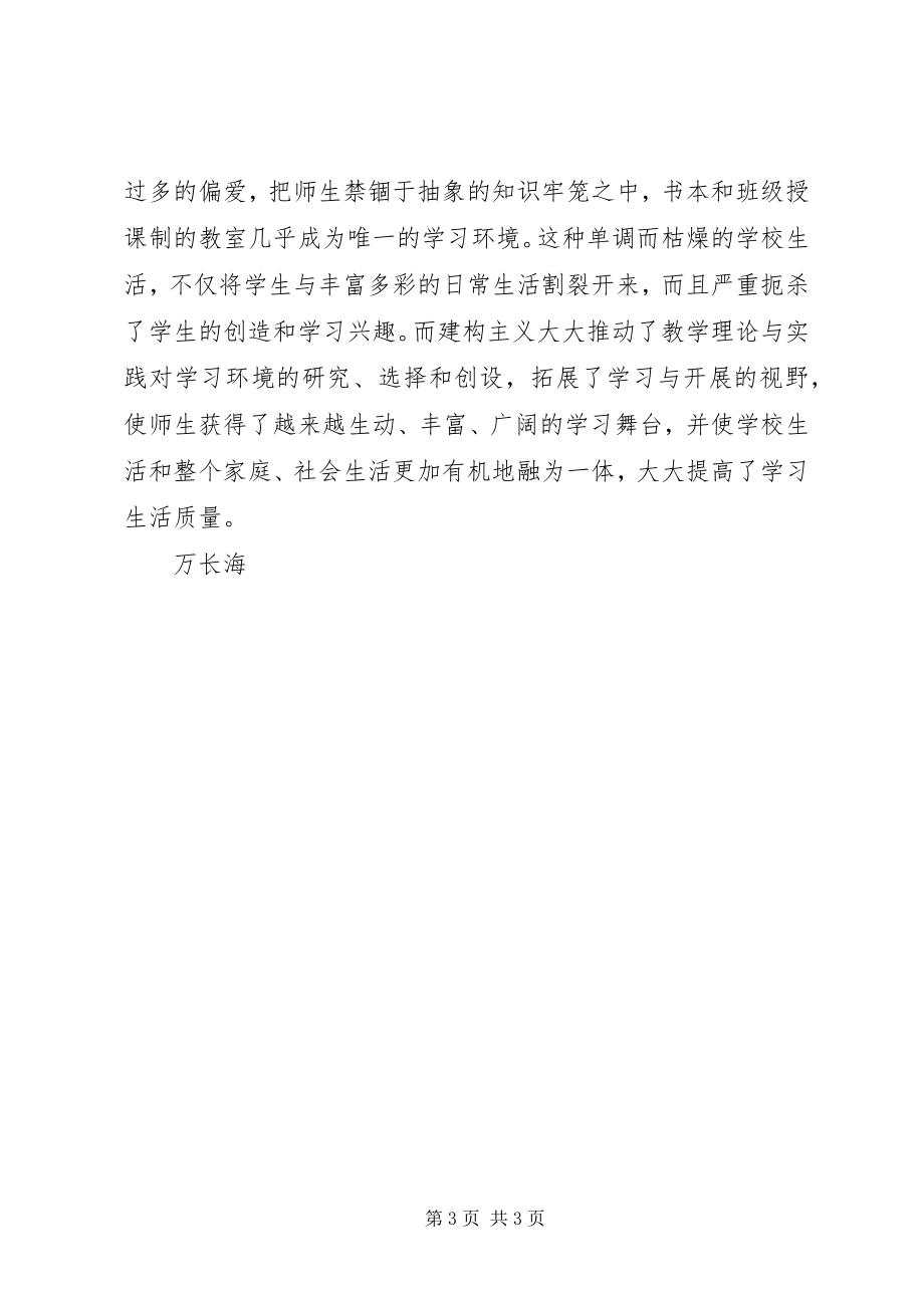 2023年学习建构主义学习理论的心得体会.docx_第3页