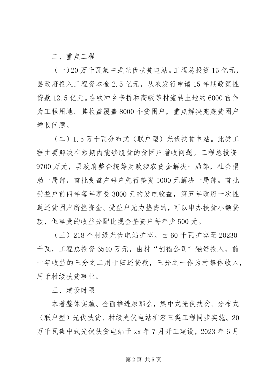 2023年光伏发电精准脱贫实施方案.docx_第2页