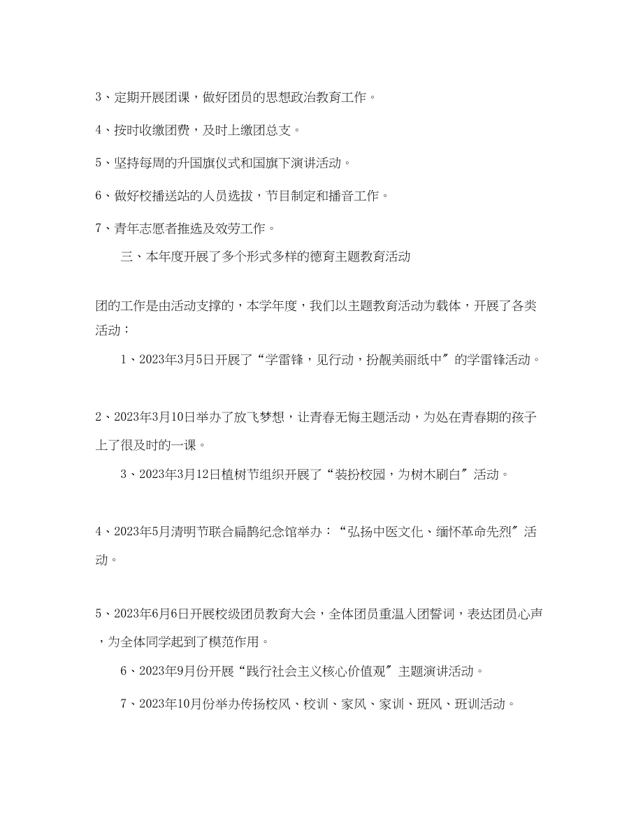 2023年学校团委工作个人总结.docx_第2页