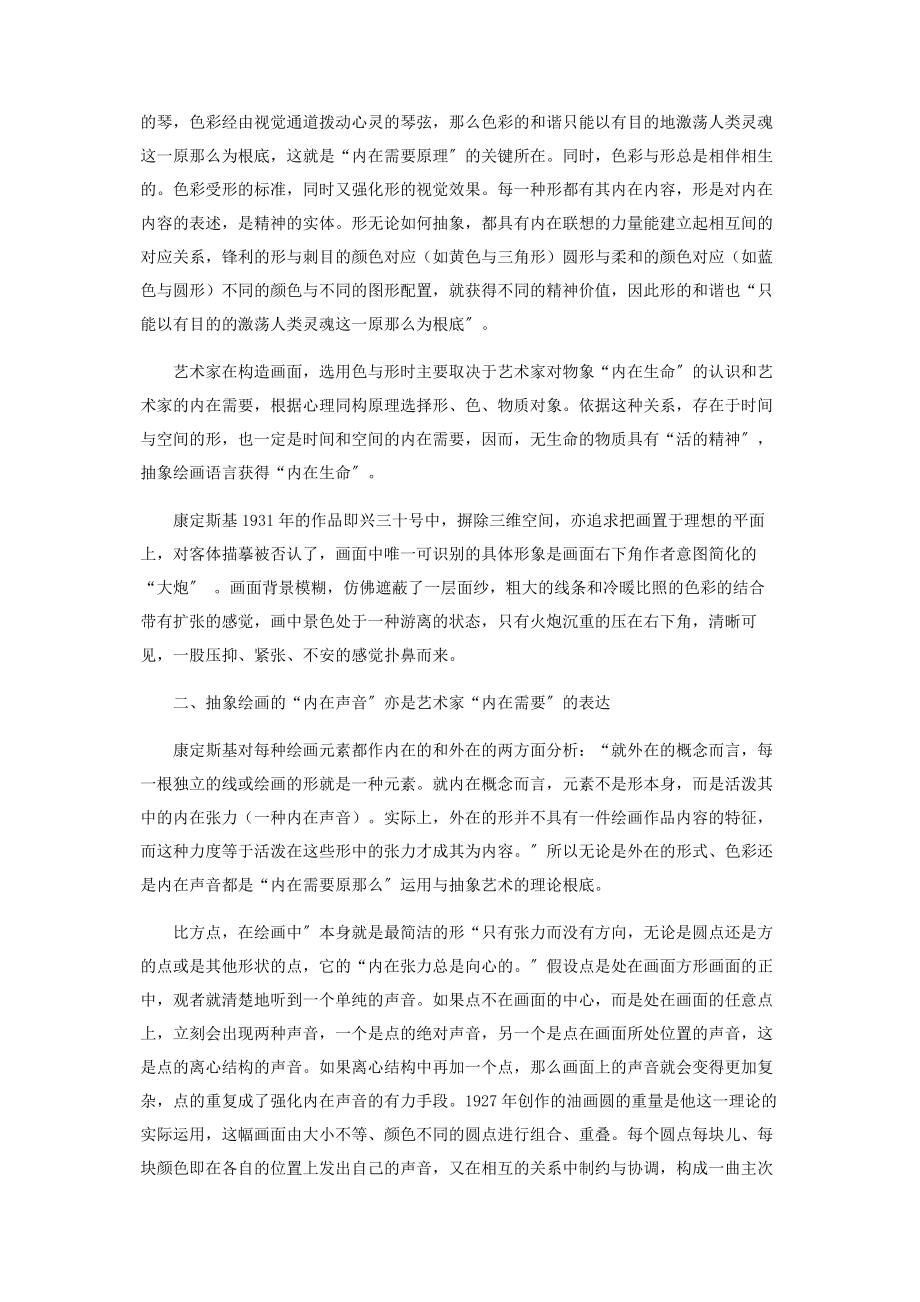 2023年浅析康定斯基抽象绘画理论的“内在需要原则”.docx_第2页