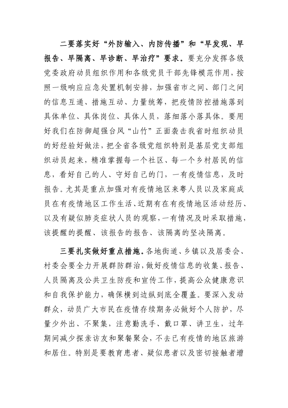 疫情防控讲话摘编（7篇）.docx_第2页