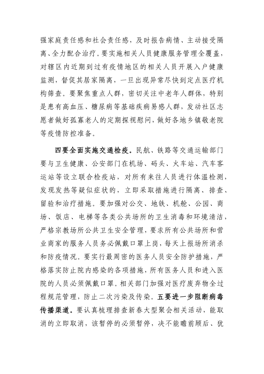 疫情防控讲话摘编（7篇）.docx_第3页