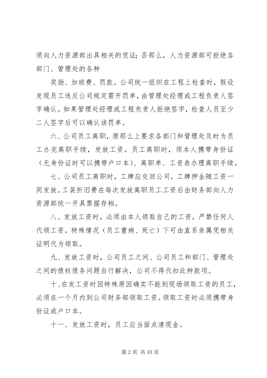 2023年工资薪金管理制度.docx_第2页