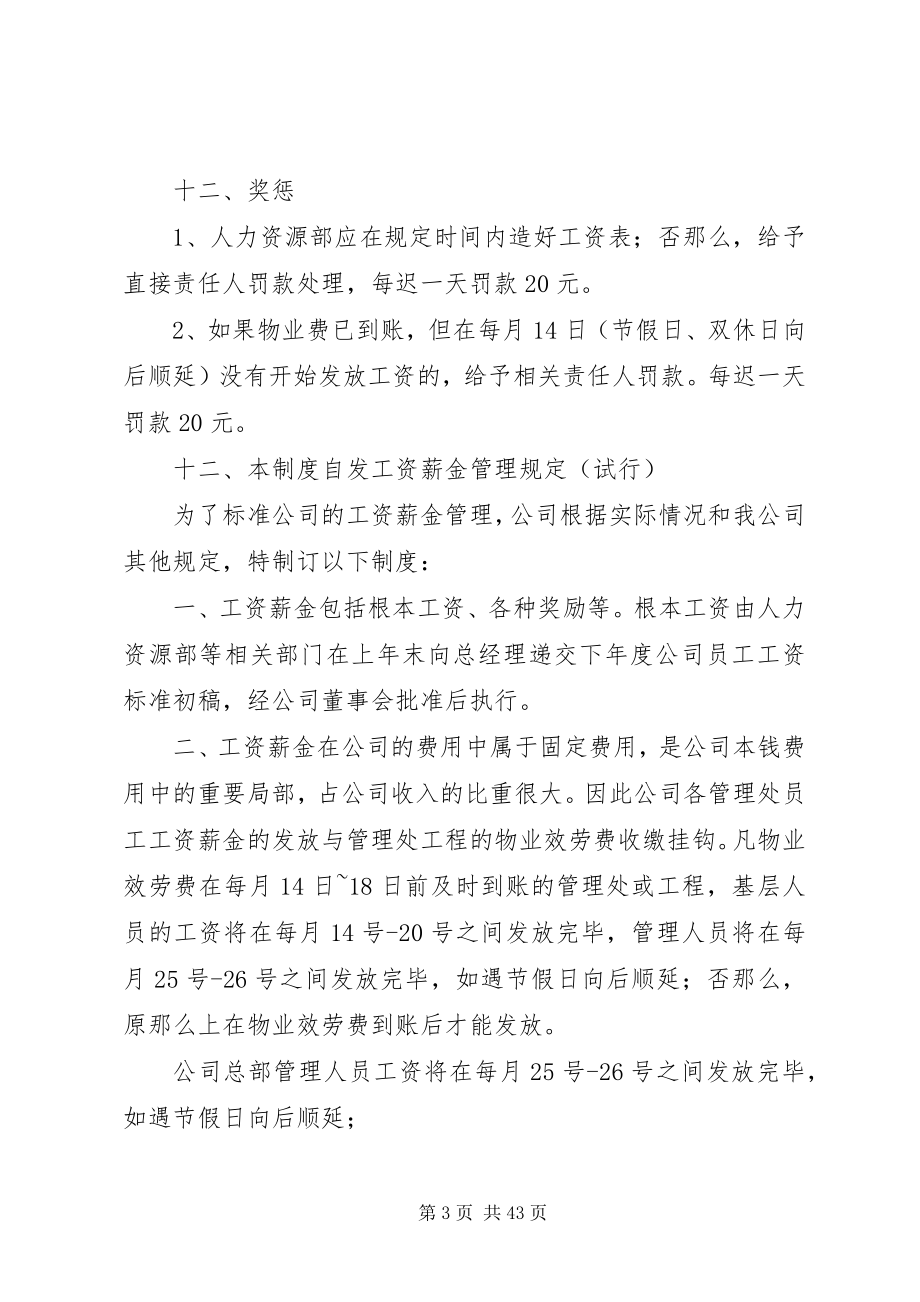 2023年工资薪金管理制度.docx_第3页