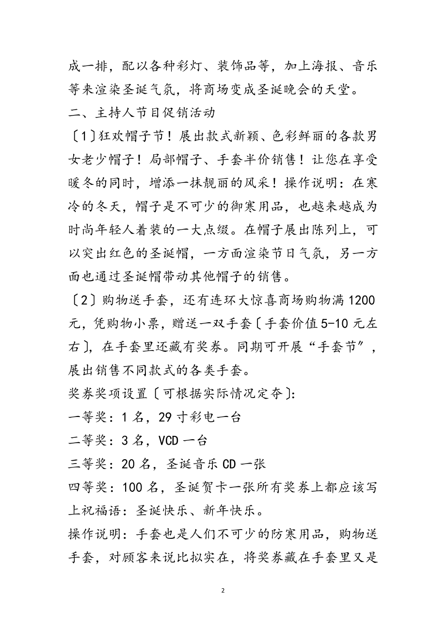 2023年关于圣诞节活动策划方案5篇范文.doc_第2页