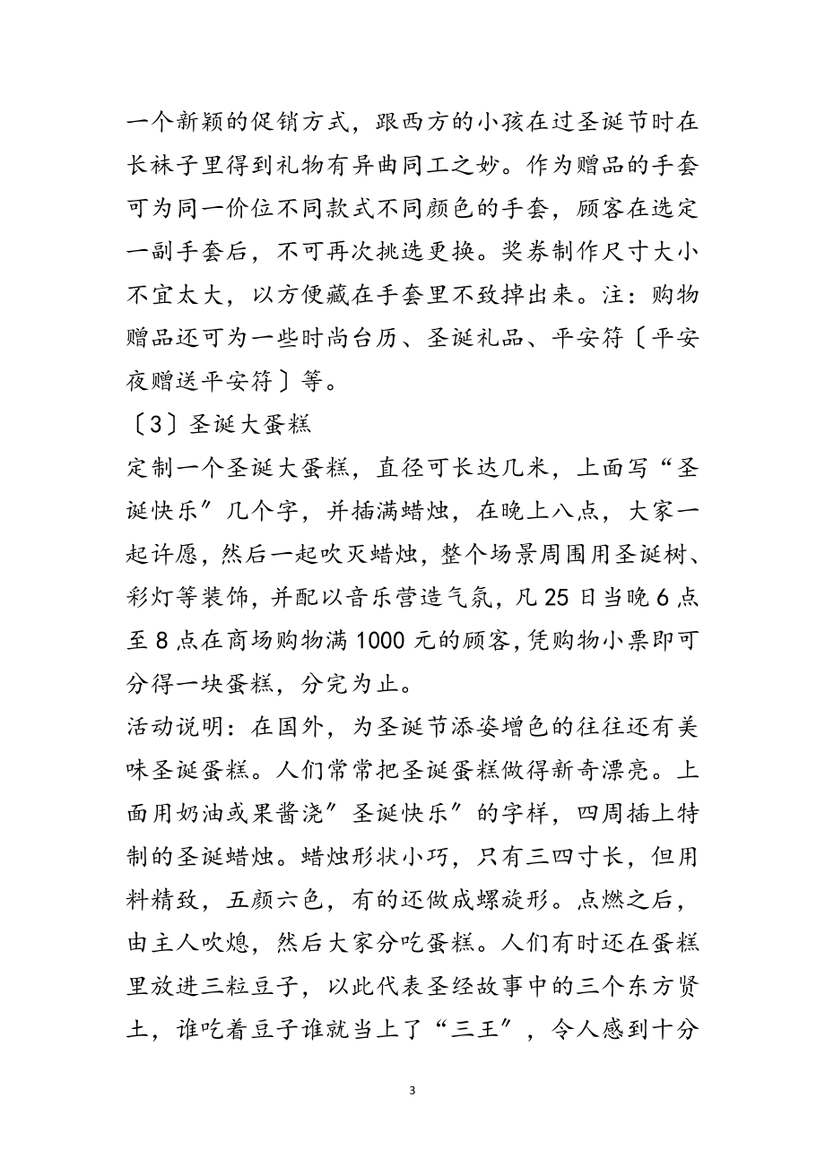 2023年关于圣诞节活动策划方案5篇范文.doc_第3页