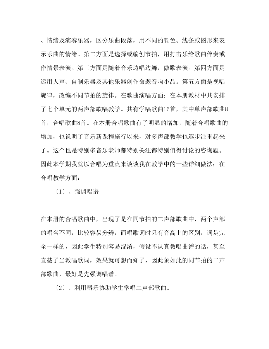 2023年音乐下半学期教学工作计划范文.docx_第2页