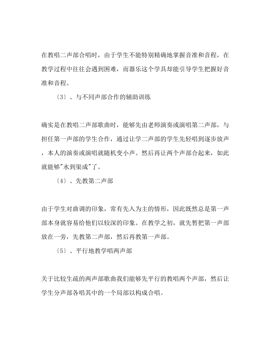 2023年音乐下半学期教学工作计划范文.docx_第3页