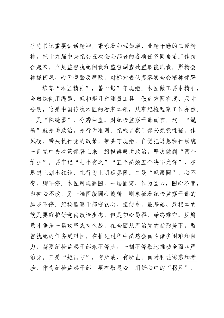 市直派驻组长工作汇报（5篇）.docx_第2页