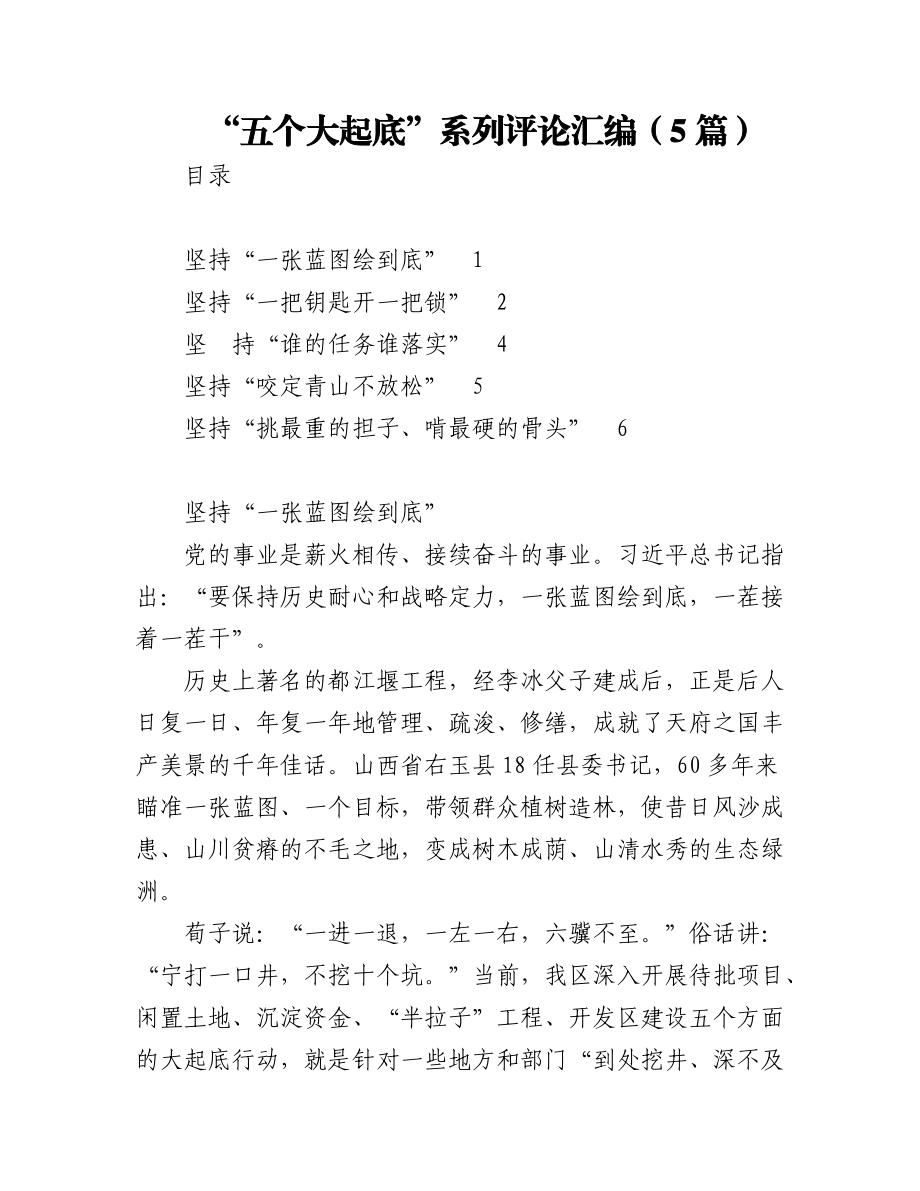 2023年（5篇）“五个大起底”系列评论汇编.docx_第1页