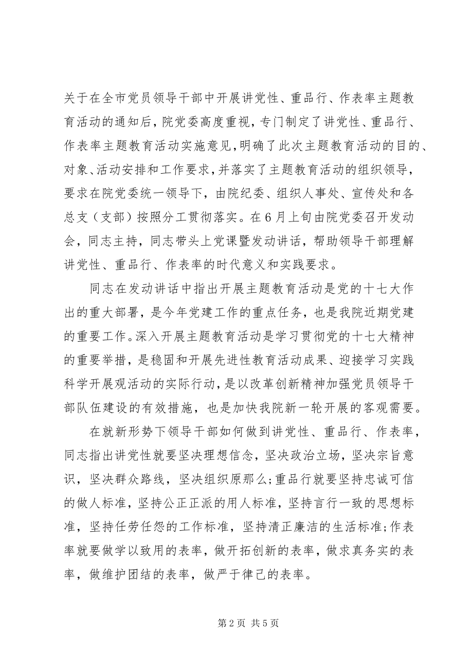 2023年学校讲党性促发展活动总结.docx_第2页