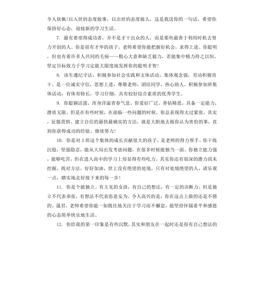 高一学生第一学期末品德评语.docx_第2页