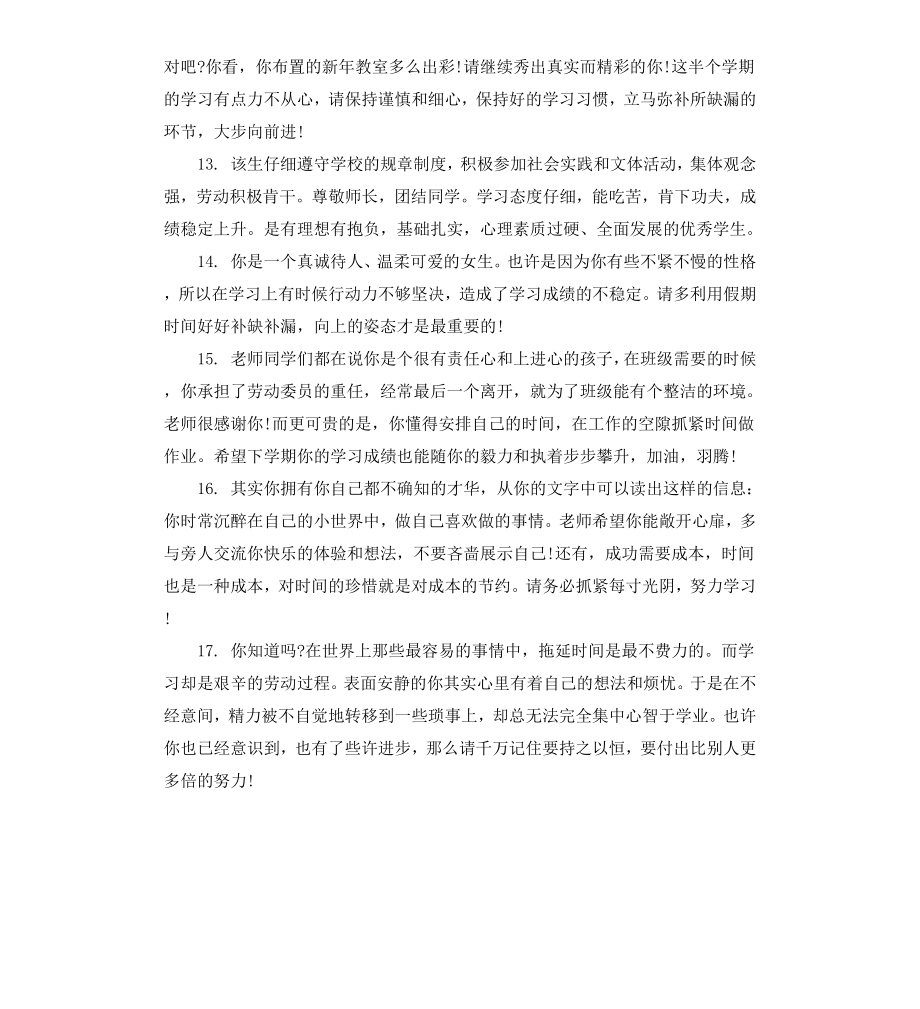 高一学生第一学期末品德评语.docx_第3页