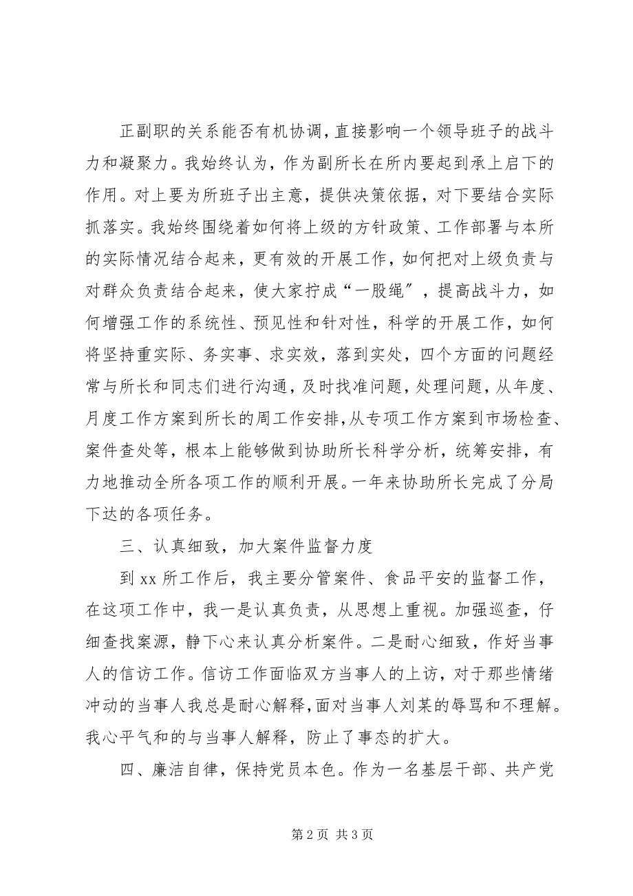 2023年工商所副所长工作总结.docx_第2页