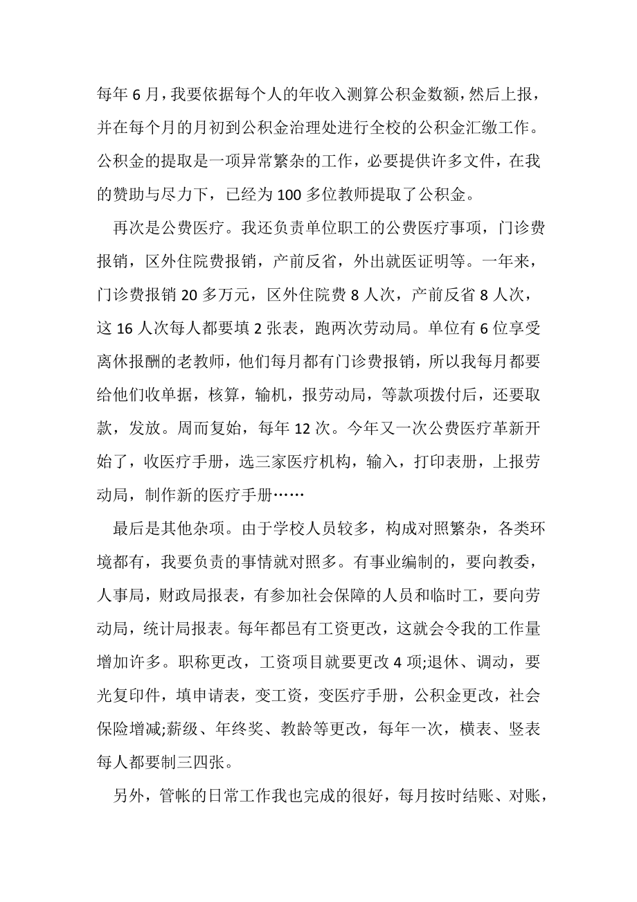 2023年管帐员实习期工作总结.doc_第2页