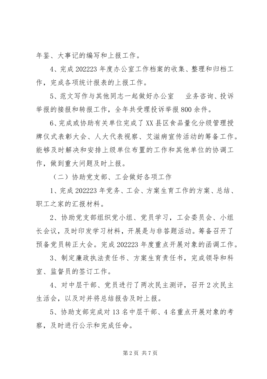 2023年机关单位终总结.docx_第2页