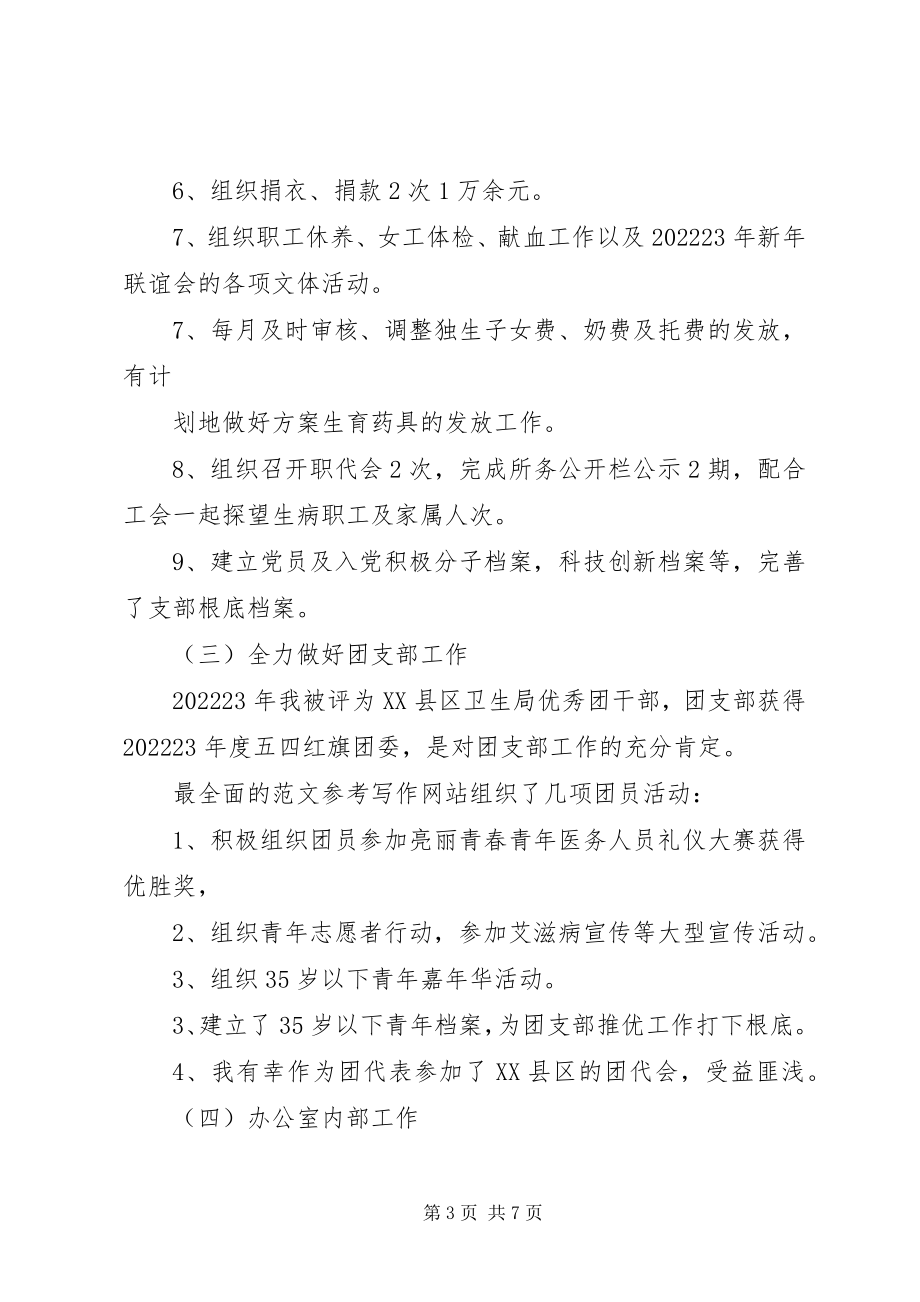 2023年机关单位终总结.docx_第3页