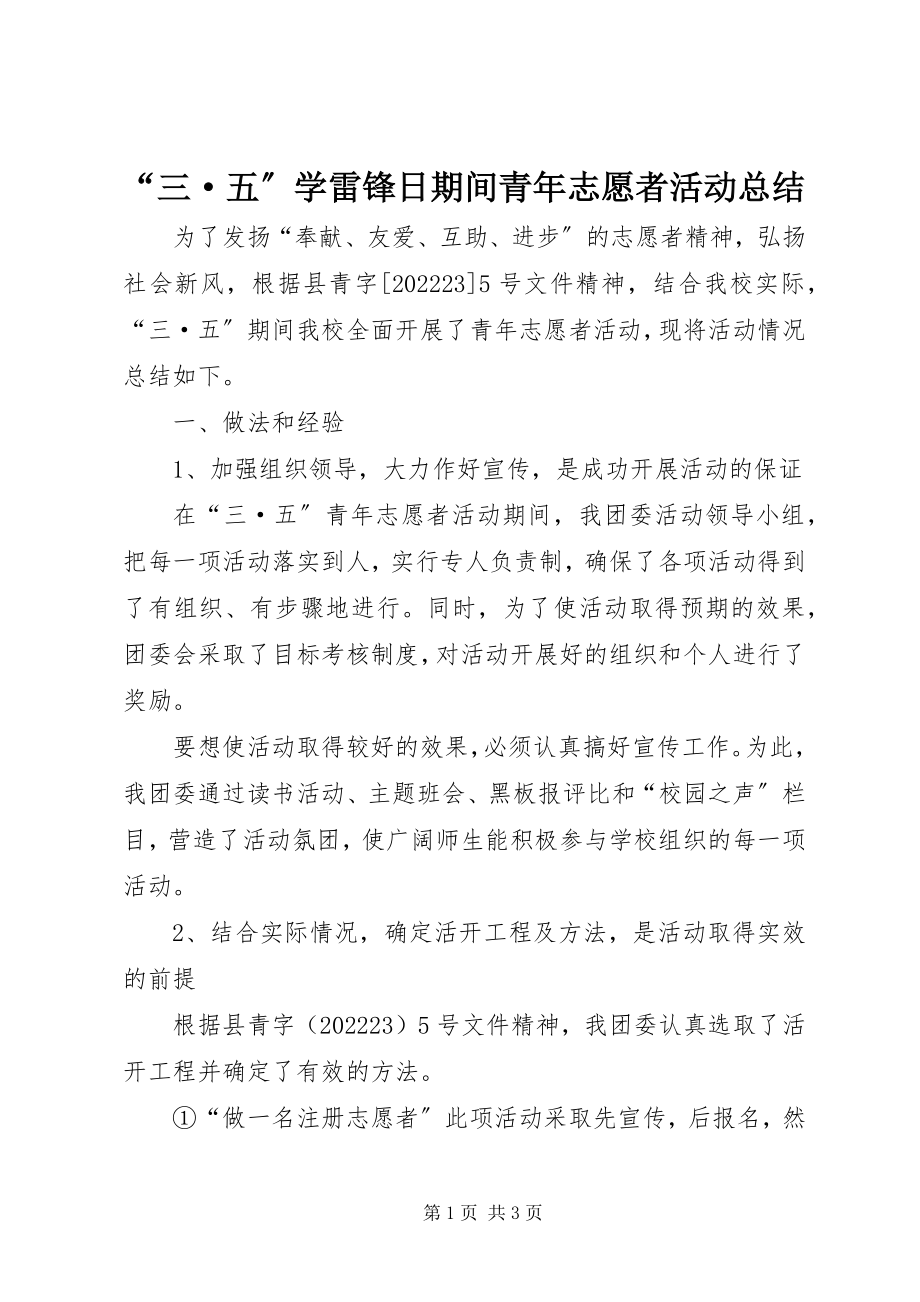 2023年“三·五”学雷锋日期间青年志愿者活动总结新编.docx_第1页