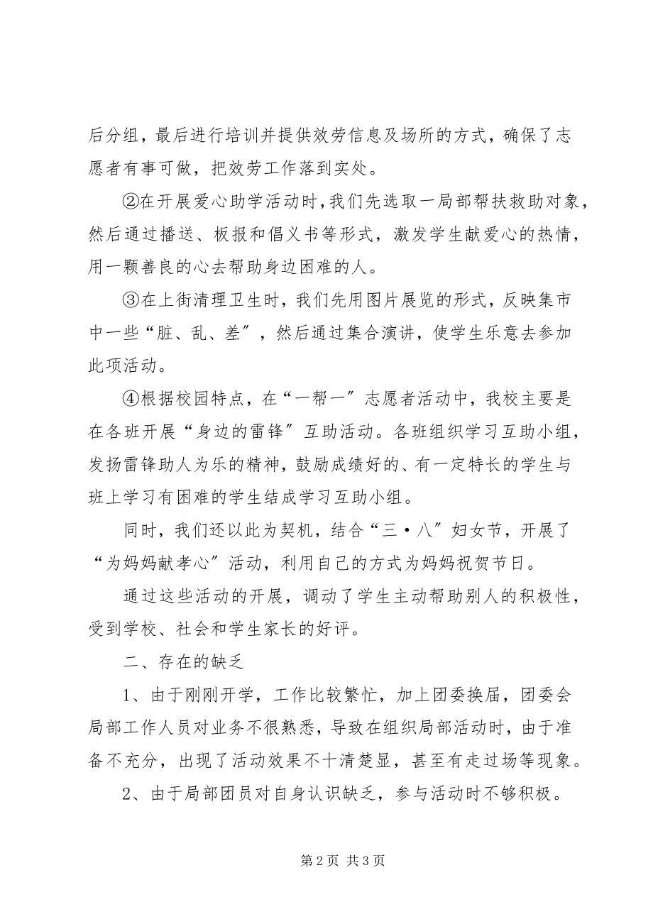 2023年“三·五”学雷锋日期间青年志愿者活动总结新编.docx_第2页