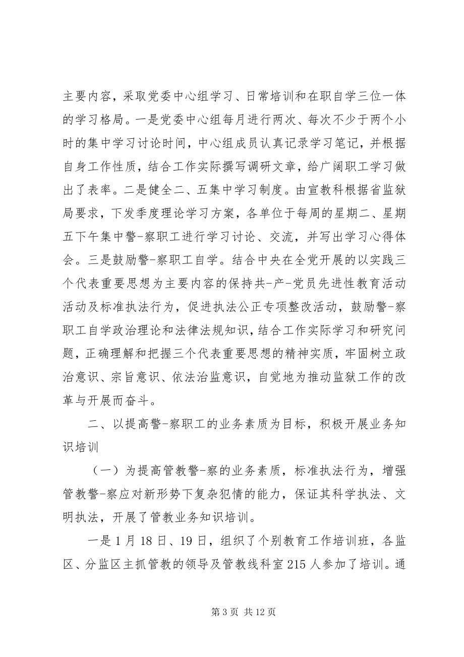 2023年监狱警察培训心得体会.docx_第3页