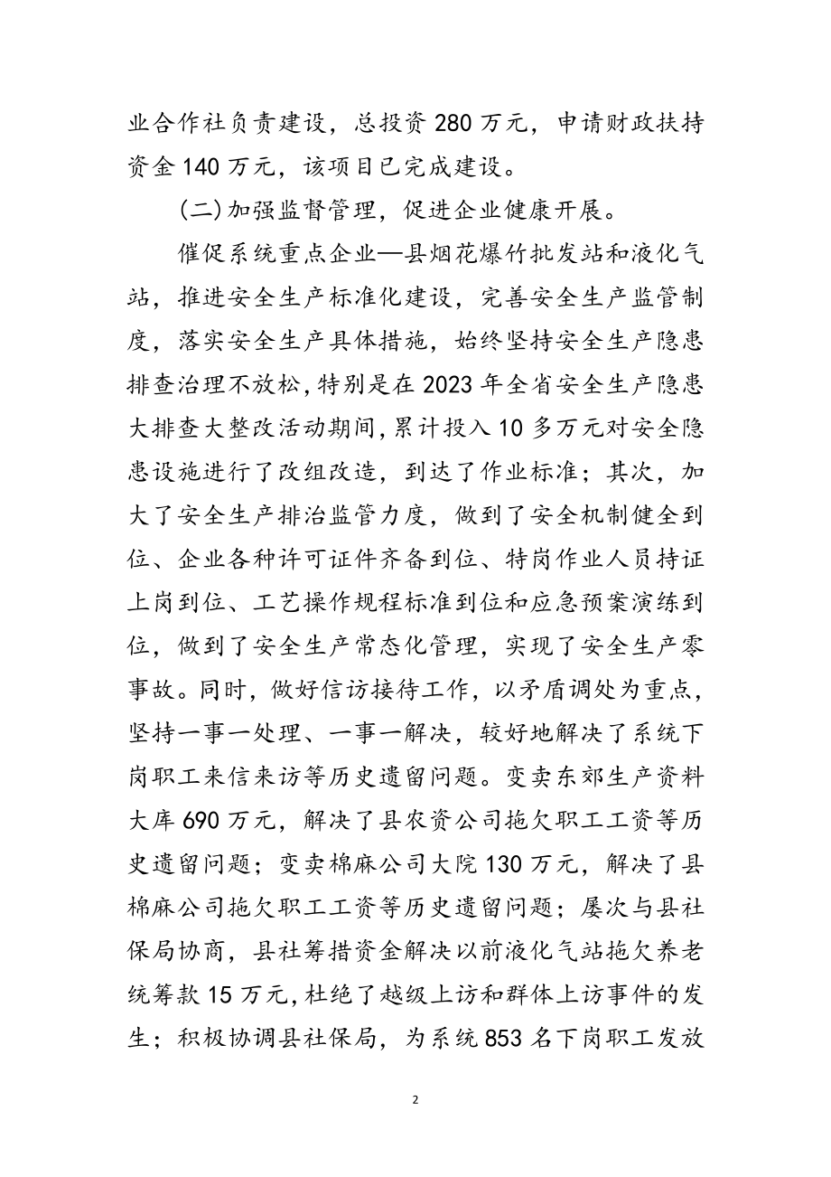 2023年供销社五年工作总结暨后五年工作安排范文.doc_第2页