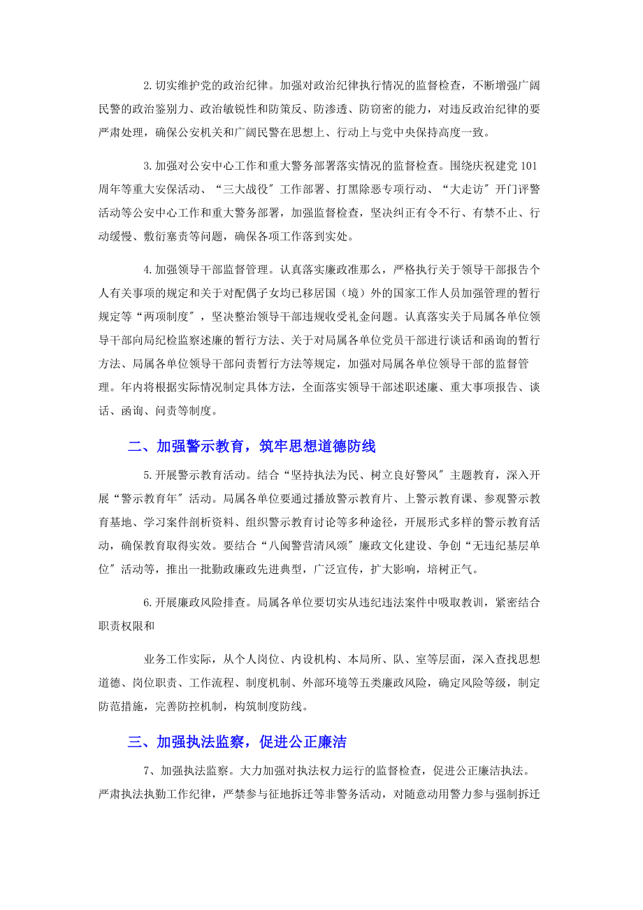 2023年公安机关党风廉政建设以及反腐败工作意见.docx_第2页