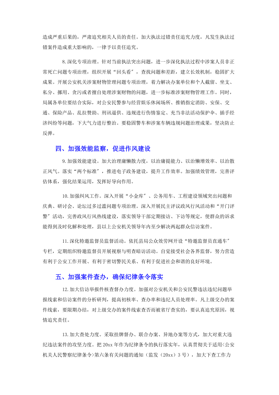 2023年公安机关党风廉政建设以及反腐败工作意见.docx_第3页