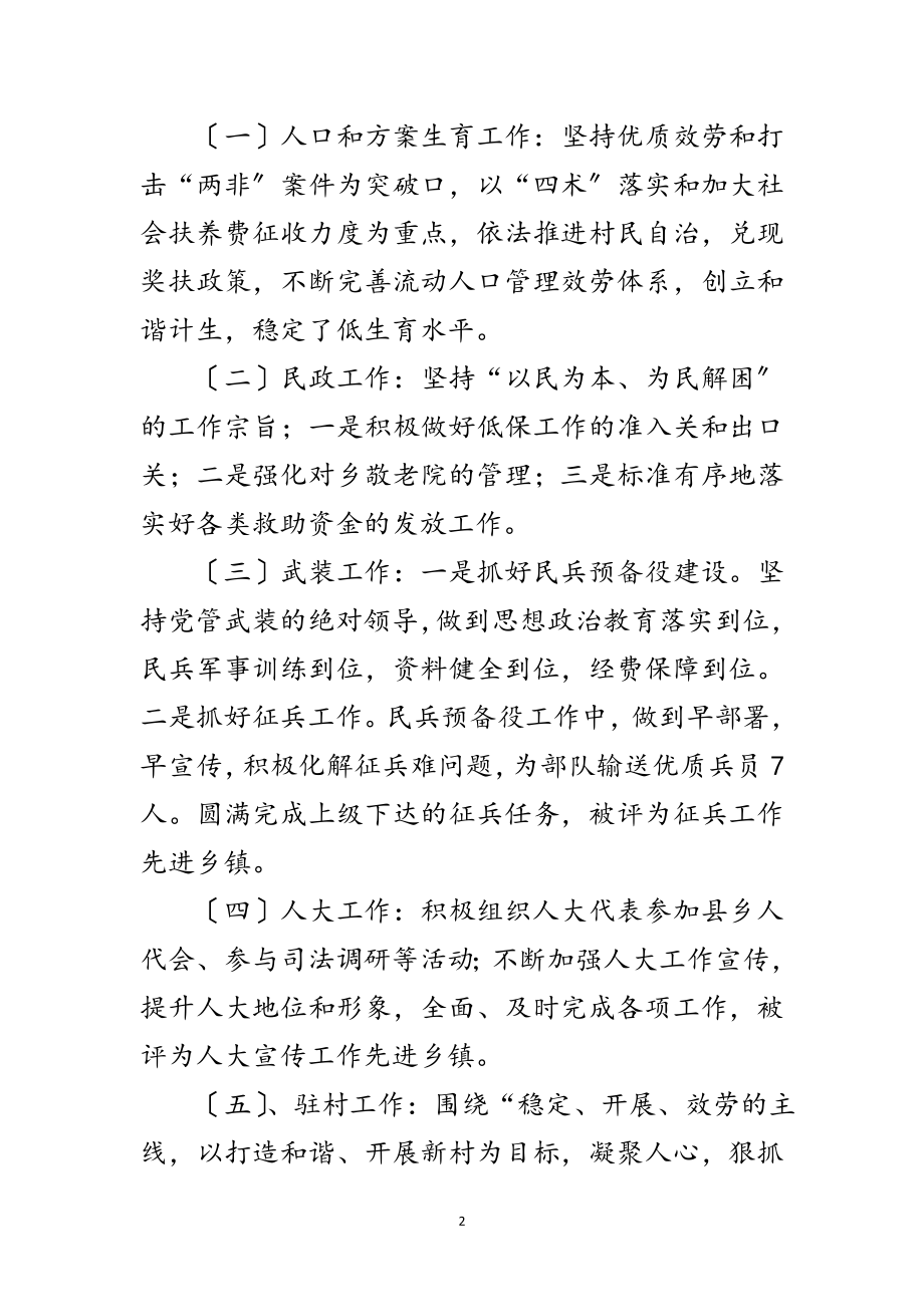 2023年乡党委副书记德能勤绩工作汇报材料范文.doc_第2页