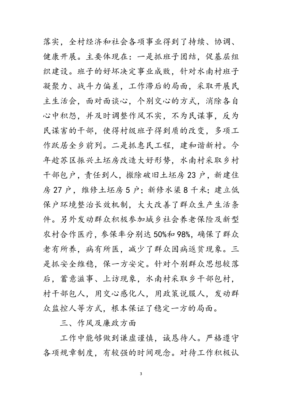 2023年乡党委副书记德能勤绩工作汇报材料范文.doc_第3页