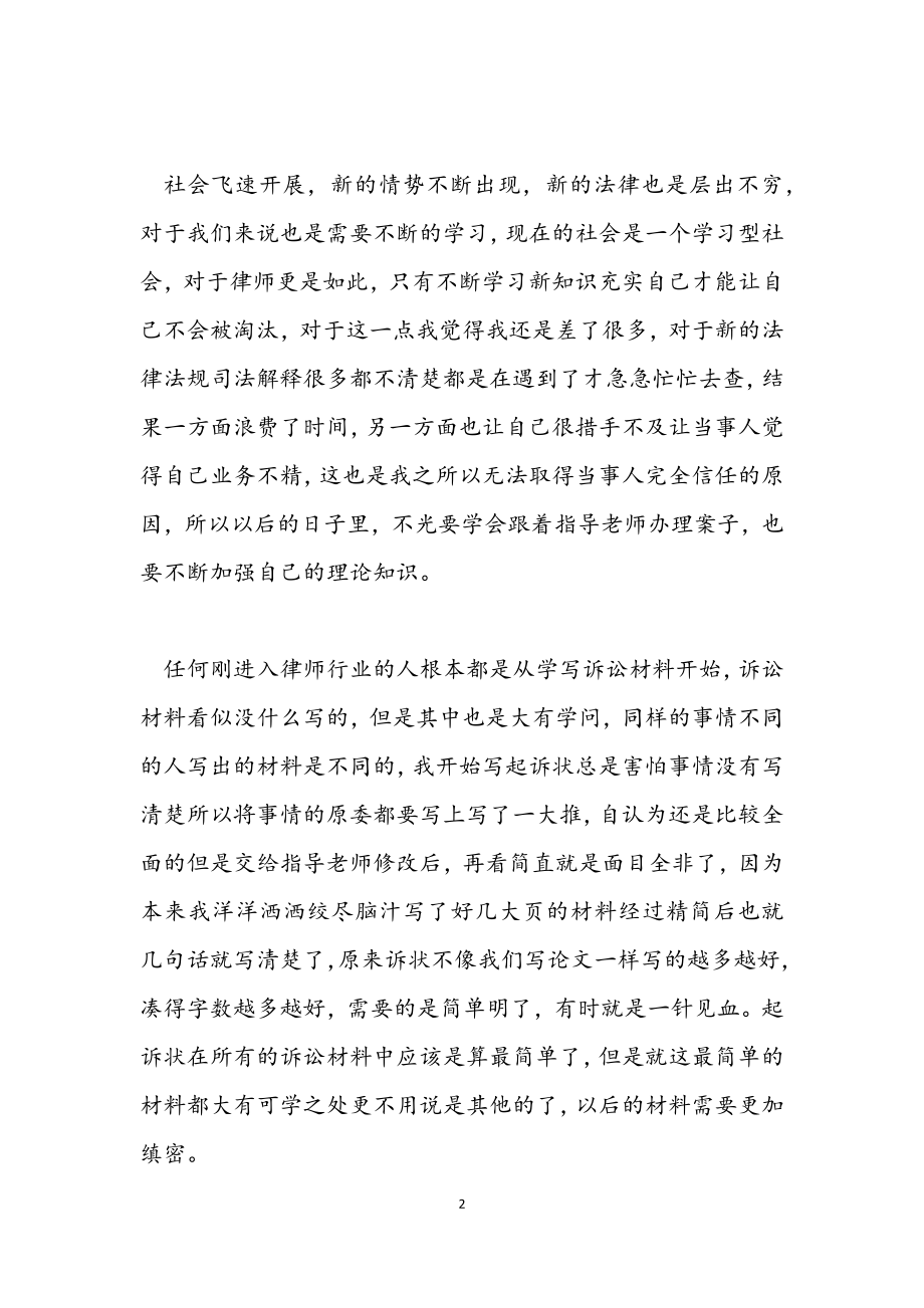 2023年关于律师人员年度工作总结大全.docx_第2页