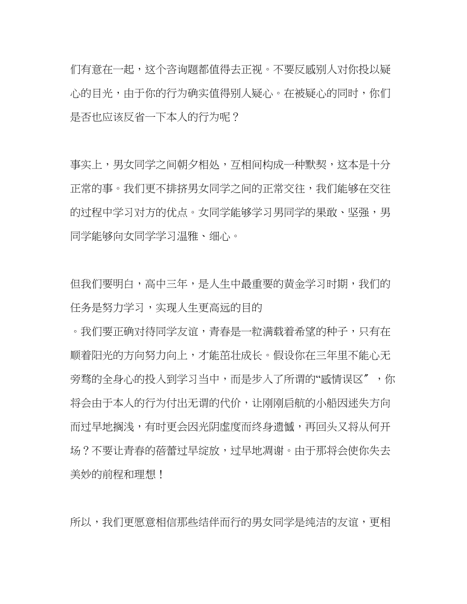 2023年高中升旗仪式莫让青春付水流发言稿.docx_第2页